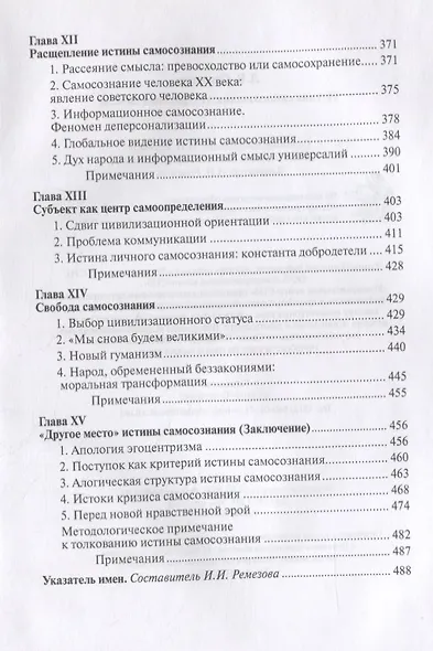 Истина самосознания: гетеротопия смысла - фото 5