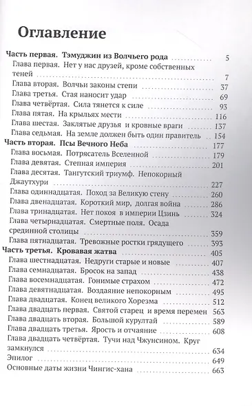 Чингис-хан, божий пёс - фото 2
