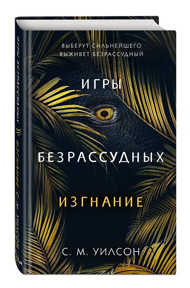 Изгнание - фото 3