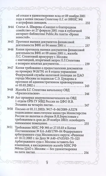 Дом Лорис-Меликова, построенный архитектором Быковским - фото 6