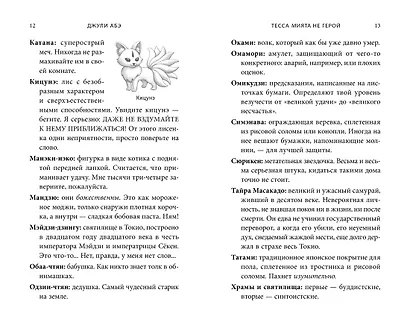 Тесса Мията не герой - фото 13