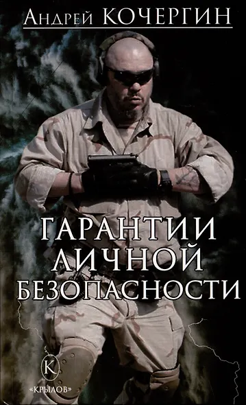 Гарантии личной безопасности - фото 1