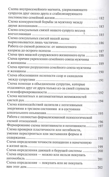 Веселый целитель Диагностика Лечение и Прогноз (Волков) - фото 9