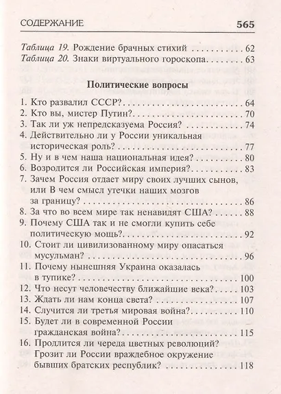 Структурный гороскоп в вопросах и ответах - фото 4