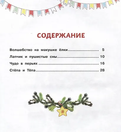 Зимние истории - фото 5