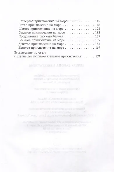 Вечера барона Мюнхгаузена - фото 4