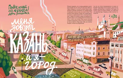 Я — Казань. Как устроен город. Интерактивная прогулка с картой и заданиями - фото 13