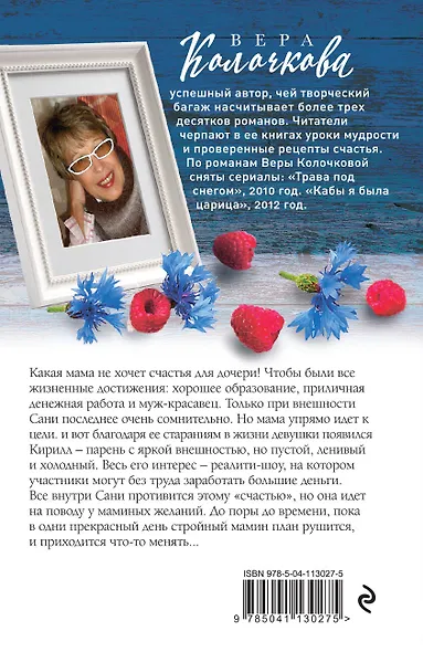 Добрая, злая - фото 2