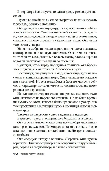 Лихорадка - фото 9