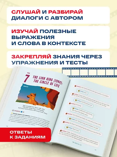 ВОТ ЭТО английский. По мультикам - фото 5