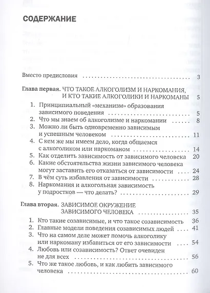 Как на самом деле помочь человеку, страдающему алкогольной или наркотической зависимостью. Подробная - фото 2