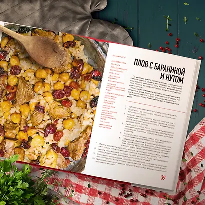 Афганский казан. 30 проверенных рецептов, которые захочется повторить вновь - фото 9