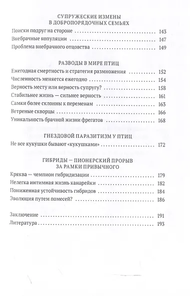Пернатые многоженцы: Любовь, браки, измены и разводы в мире птиц - фото 5
