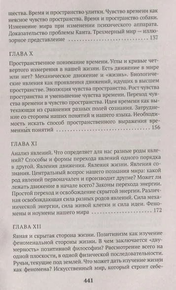 Ключ к загадкам мира - фото 6