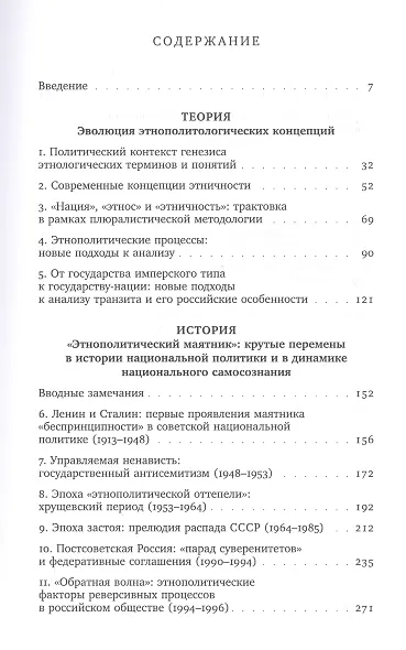 Этничность, нация и политика: критические очерки по этнополитологии - фото 2