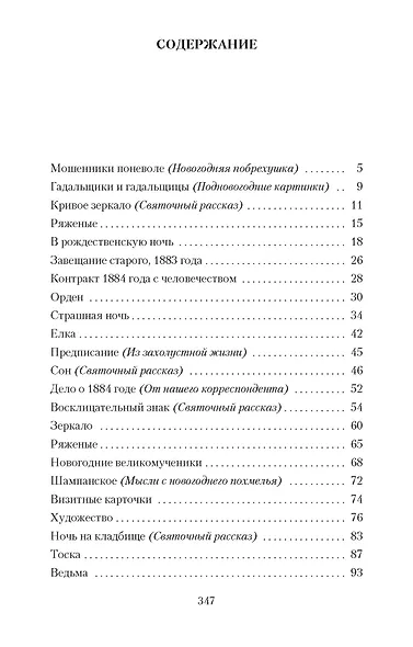 В рождественскую ночь - фото 4