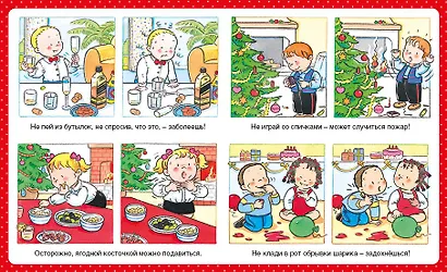 Правила безопасности - фото 3
