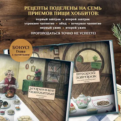 Рецепты из Шира. Еда и напитки, вдохновленные вселенной "Хоббита" - фото 6