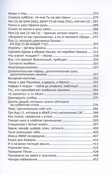 Книга Зоар, том 19. Главы: "Пинхас", "Матот" - фото 4
