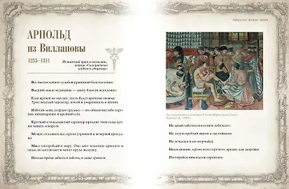 Афоризмы великих врачей - фото 6