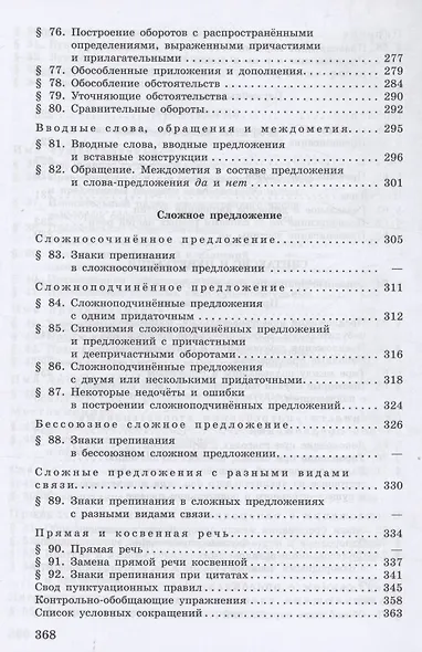 Русский язык. 10-11 классы. Учебное пособие - фото 5