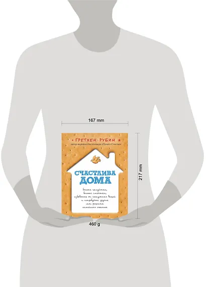 Счастлива дома - фото 3