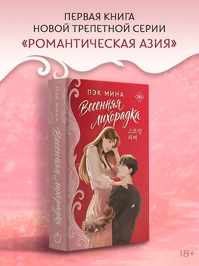 Весенняя лихорадка - фото 7