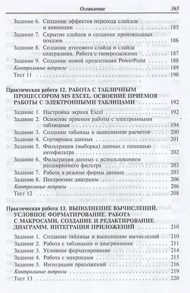 Компьютерный практикум по курсу "Информатика": учебное пособие. 3-е изд., перер. и доп. +CD - фото 7