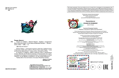 Сказки по телефону (ил. В. Канивца) - фото 5