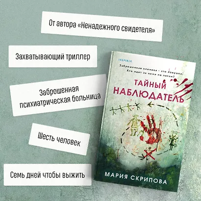 Тайный наблюдатель - фото 5