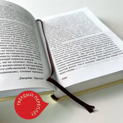 1984: роман - фото 8