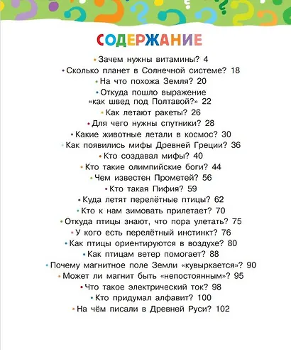 Детская энциклопедия обо всём на свете - фото 3