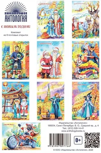 С Новым годом! Комплект из 9 почтовых открыток - фото 2