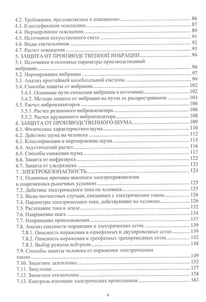Основы безопасности профессиональной жизнедеятельности - фото 3