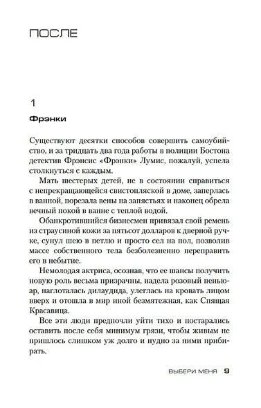 Выбери меня - фото 9