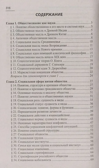 Обществознание в схемах и таблицах:готов.к ЕГЭ дп - фото 2