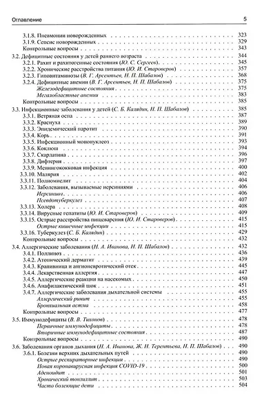 Педиатрия: учебник для медицинских вузов - фото 3