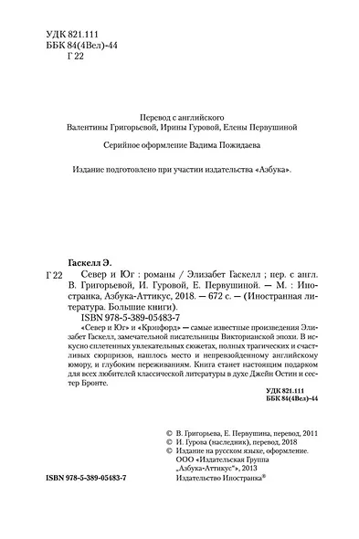 Север и Юг - фото 11