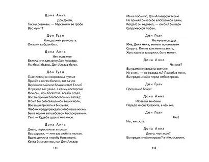 Медный всадник. Поэмы и пьесы (ил. Е. Комраковой) - фото 14