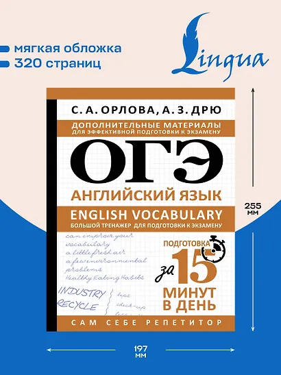 ОГЭ. Английский язык. English vocabulary. Большой тренажер для подготовки к экзамену - фото 5