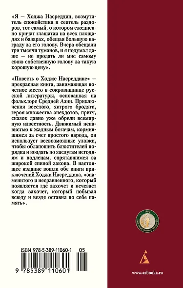 Повесть о Ходже Насреддине - фото 2