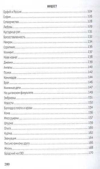 Женщина проходит через войну. Лирика военного андеграунда. - фото 6
