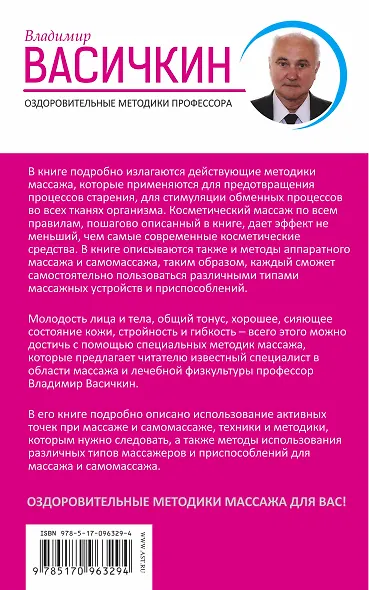 Целительные точки организма. Косметический и омолаживающий массаж - фото 2