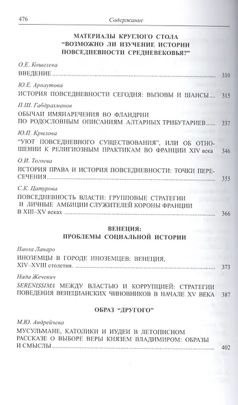 Одиссей: человек в истории. 2014. Imitatio Christi в религиозной культуре Средневековья и раннего Нового времени - фото 3