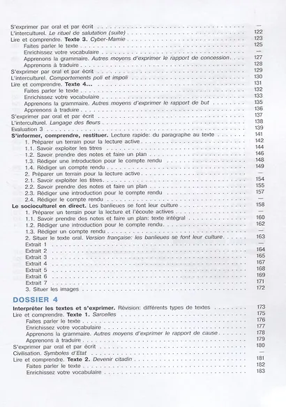 Бубнова. Французский язык. 11 класс. (углубленный уровень). Учебник. - фото 4