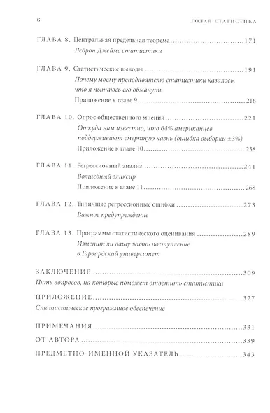 Голая статистика. Мягк - фото 4