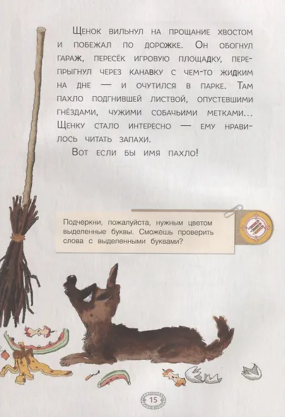 Как дворняжка себе имя искала. Правописание парных согласных в корне слова - фото 2