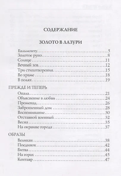Золото в лазури: стихи - фото 2