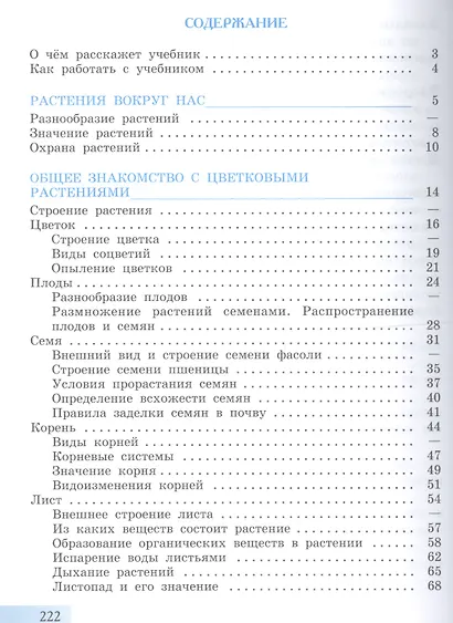 Клепинина. Биология. 7 кл. Растения. Бактерии. Грибы. 7 кл. Учебник. /обуч. с интеллектуальными нарушениями/ (ФГОС ОВЗ) - фото 2