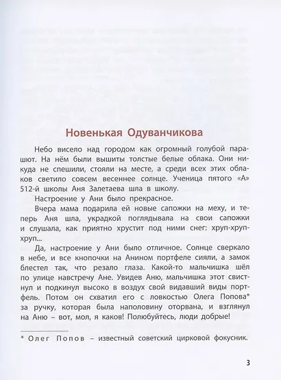 Тройка с минусом, или Происшествие в 5 "А" - фото 4